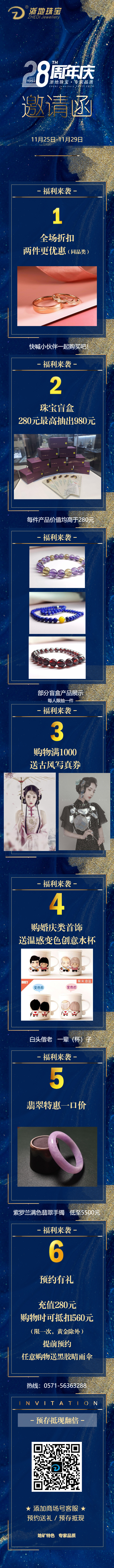 浙地(dì)珠寶28周年(nián)店(diàn)慶