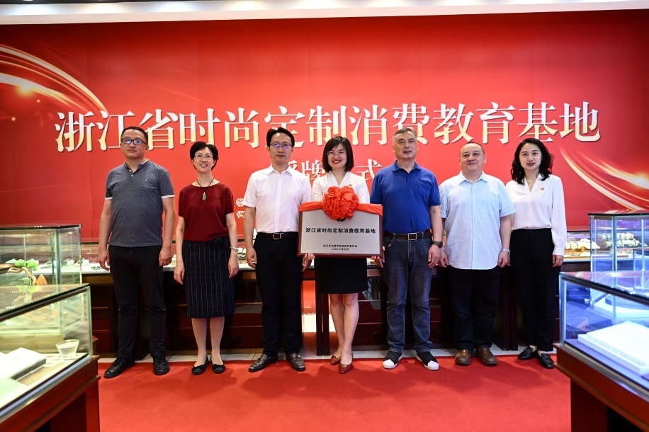 浙江省時(shí)尚定制(zhì)消費(fèi)教育基地(dì)正式成立 一(yī)起“趣”研學珠寶玉石消費(fèi)知(zhī)識吧(ba)